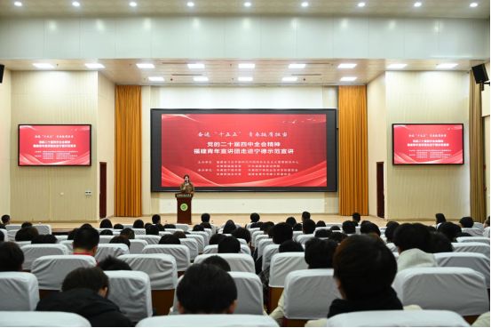 泉州共青团 林天津_奋进十五五 青春挺膺担当 党的二十届四中全会精神福建青年宣讲团宁德示范宣讲活动