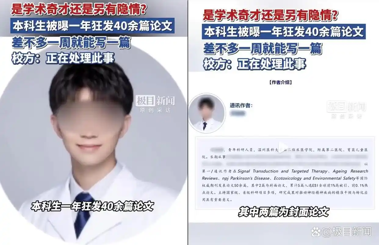 青年科研人员论文署名争议_温州医科大学大四学生一年发表40多篇论文_医学本科生被曝一年发40多篇论文