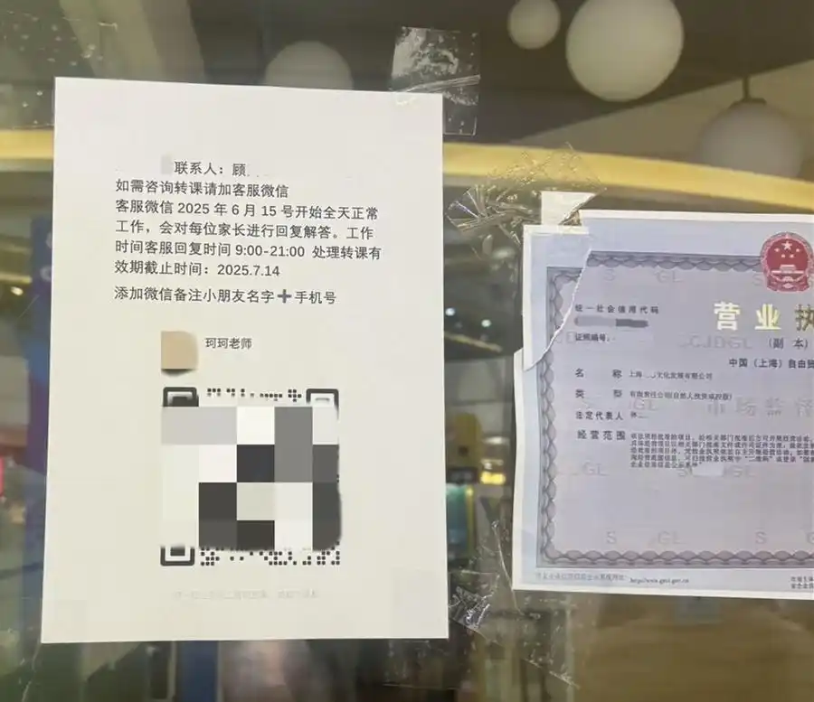上海多家教培机构突然关停，警方揪出“职业闭店人”