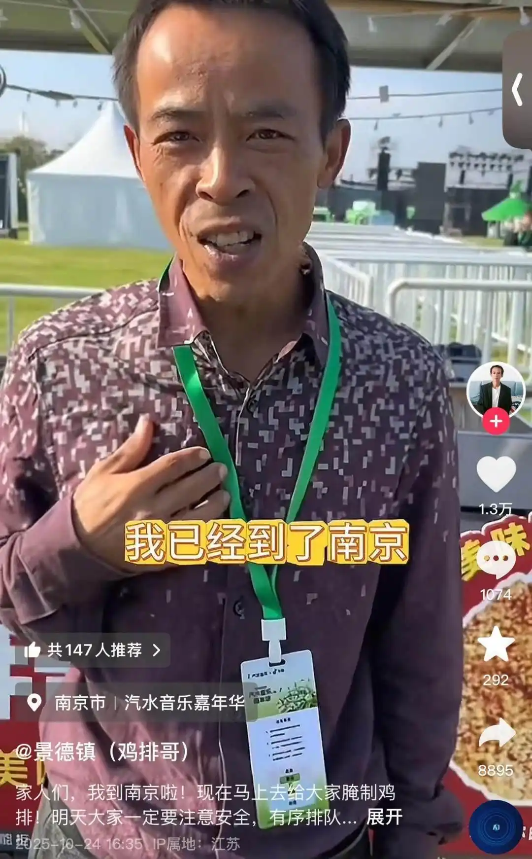 鸡排哥开启全国“巡炸”第一站,网络平台现多个“代排”,开价200元 鸡排哥开启全国“巡炸”第一站,网络平台现多个“代排”,开价200元