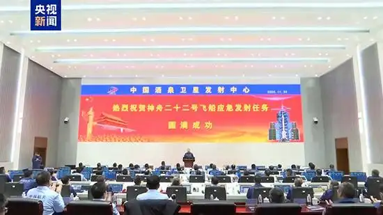 中国载人航天工程第一次应急发射任务,神舟二十二号飞船发射取得圆满成功