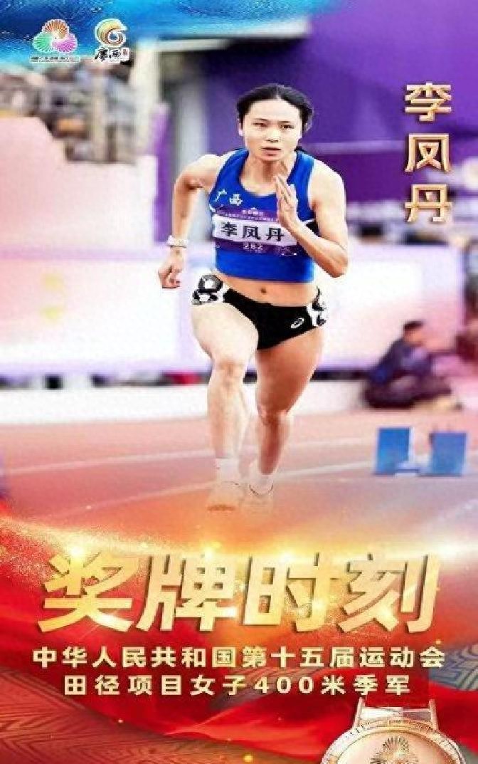 李凤丹全运狂飙!400米夺铜+接力扛旗,广西一姐双线封神