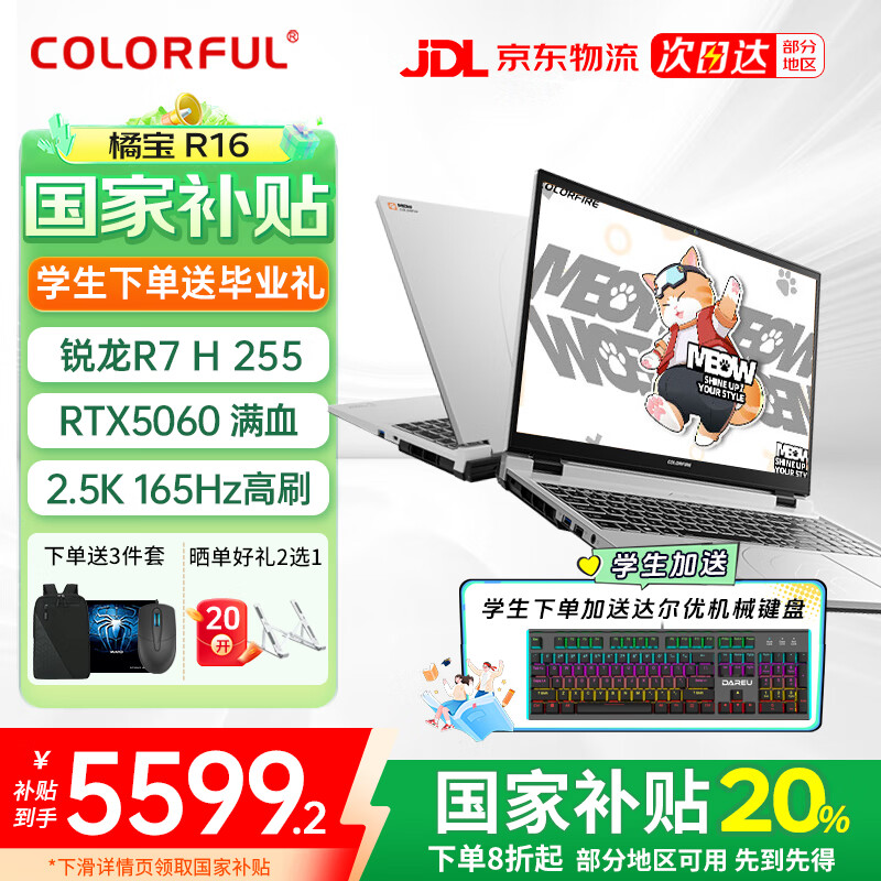 COLORFIRE游戏本哪款质量好性价比高?游戏性能与设计完美结合