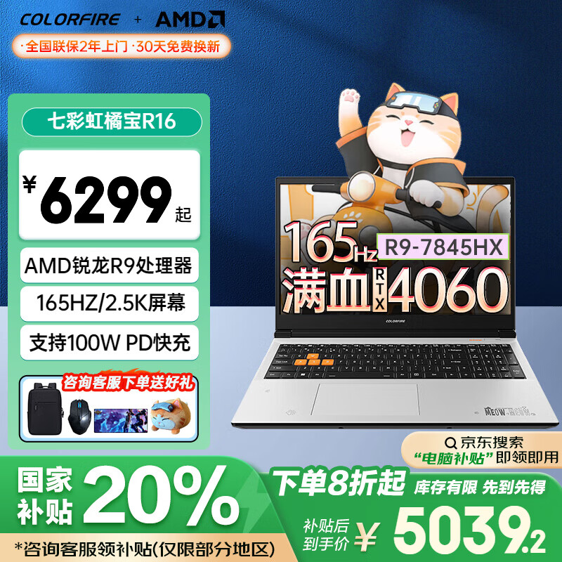 COLORFIRE游戏本哪款质量好性价比高?游戏性能与设计完美结合