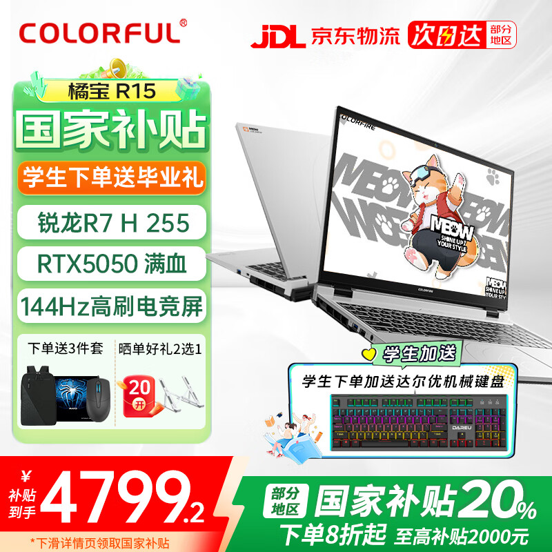 COLORFIRE游戏本哪款质量好性价比高?游戏性能与设计完美结合