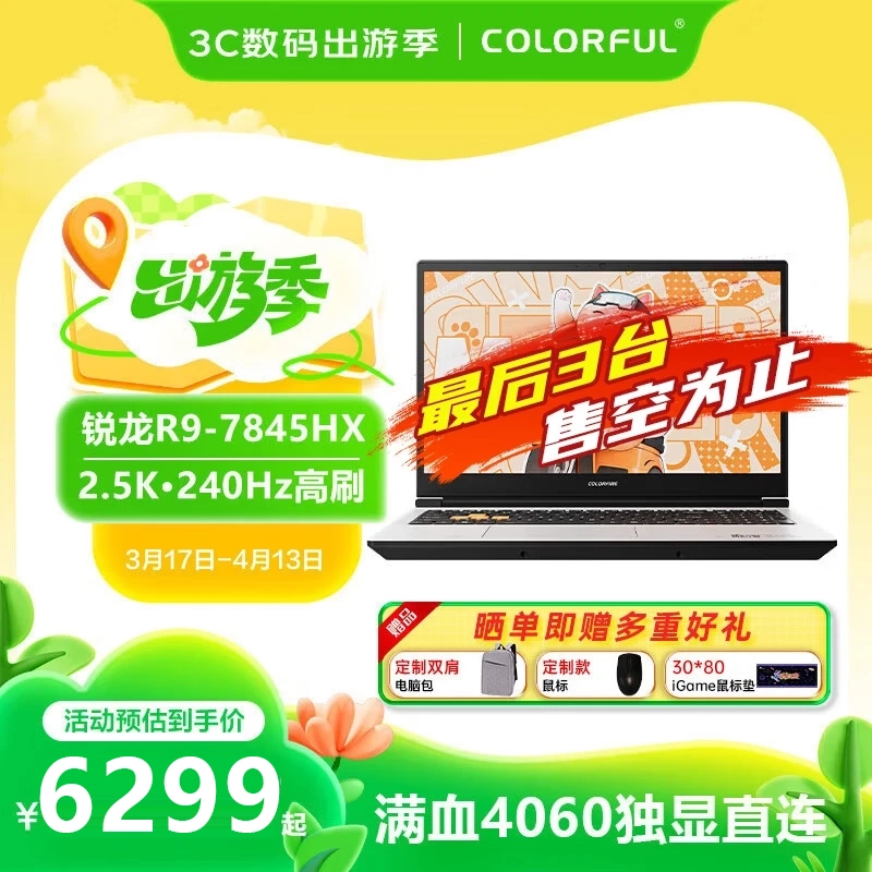 COLORFIRE游戏本哪款质量好性价比高?游戏性能与设计完美结合