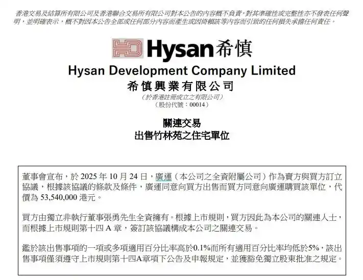 豪掷 5354 万港元,阿里巴巴前 CEO 张勇买下香港半山豪宅