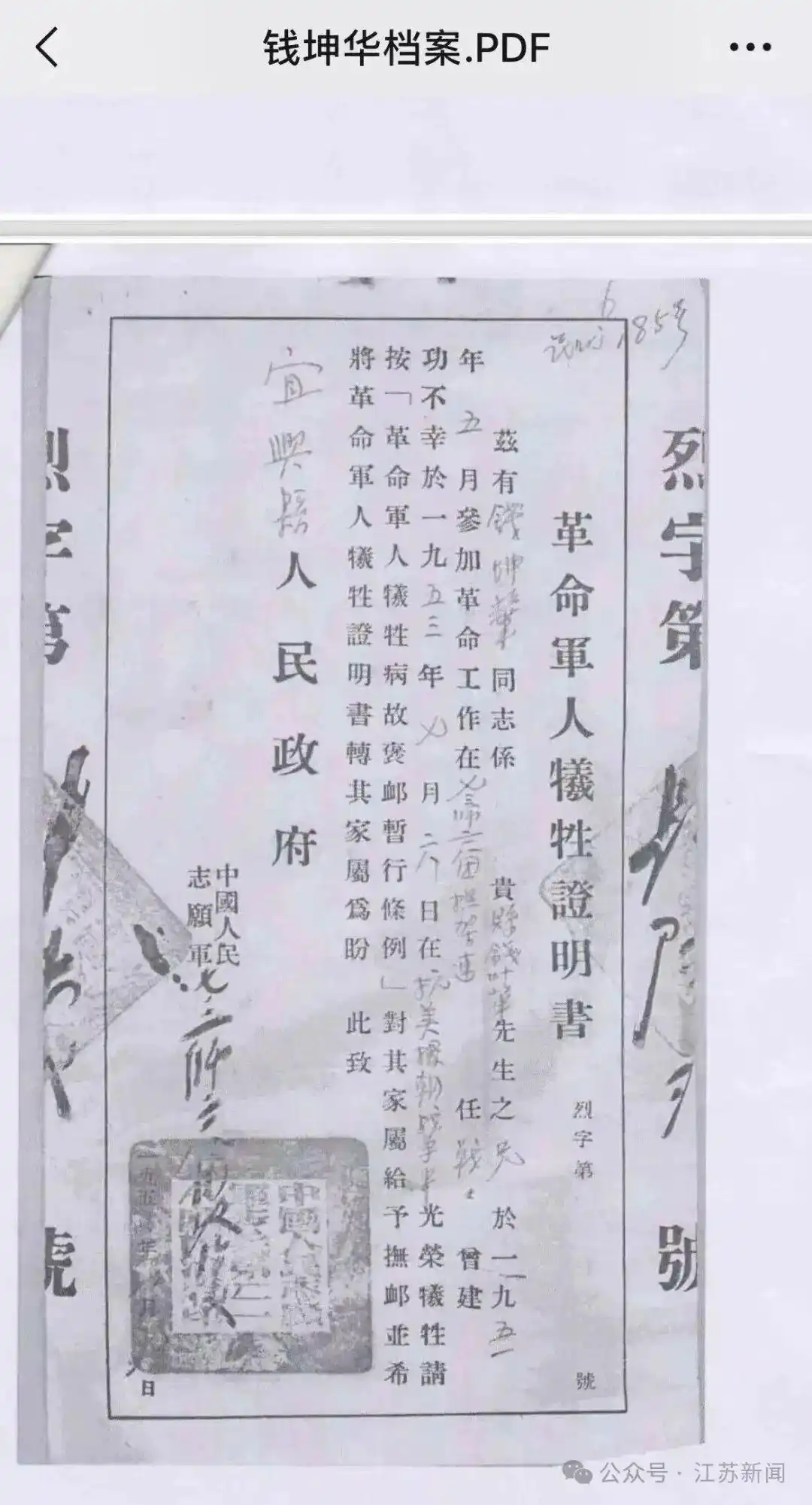 8位志愿军烈士身份确认!有1位无锡英雄!