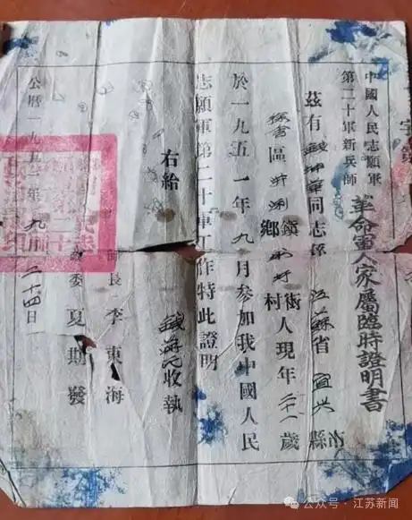 8位志愿军烈士身份确认!有1位无锡英雄!