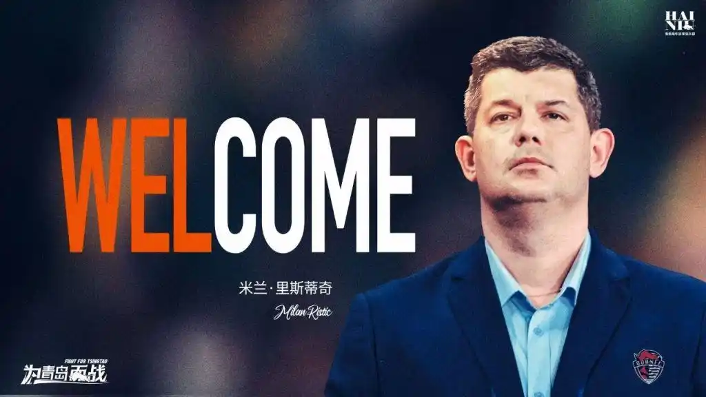尘埃落定！海牛官宣米兰·里斯蒂奇担任一线队主教练