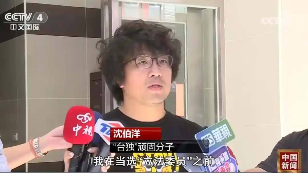 “台独”顽固分子沈伯洋,被立案侦查 “台独”顽固分子沈伯洋,被立案侦查
