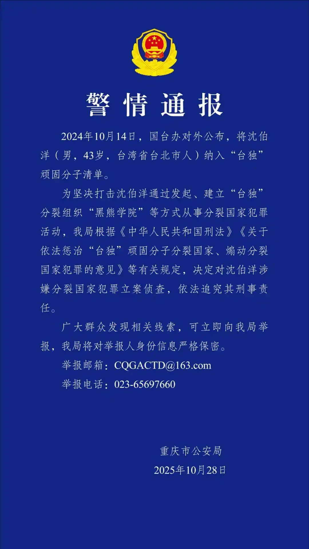 “台独”顽固分子沈伯洋,被立案侦查