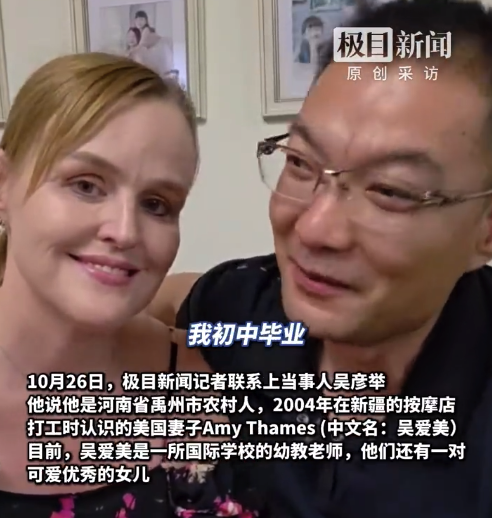 初中学历小伙回应娶了美国博士老婆:美国老婆没嫌弃家穷 初中学历小伙回应娶了美国博士老婆:美国老婆没嫌弃家穷