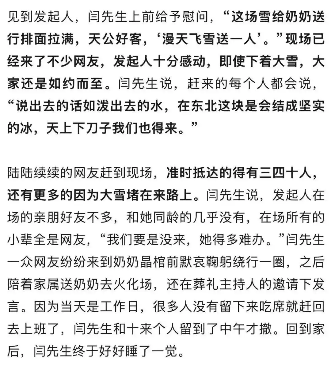 奶奶喜丧 女子因朋友少求助网友_哈尔滨网友送奶奶最后一程_社交平台求助信引发关注