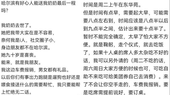 奶奶喜丧女子因朋友少求助网友 网络温情助力最后一程
