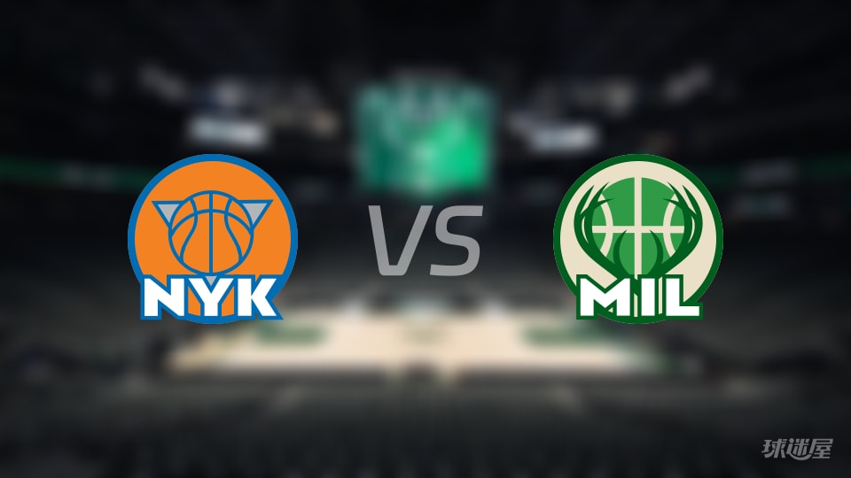 比赛前瞻:尼克斯vs雄鹿比分预测推荐(2025年10月29日) 比赛前瞻:尼克斯vs雄鹿比分预测推荐(2025年10月29日)