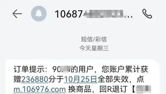 双十一临近积分清零兑礼？“10086”和“l0086”分不清？这些骗术要警惕