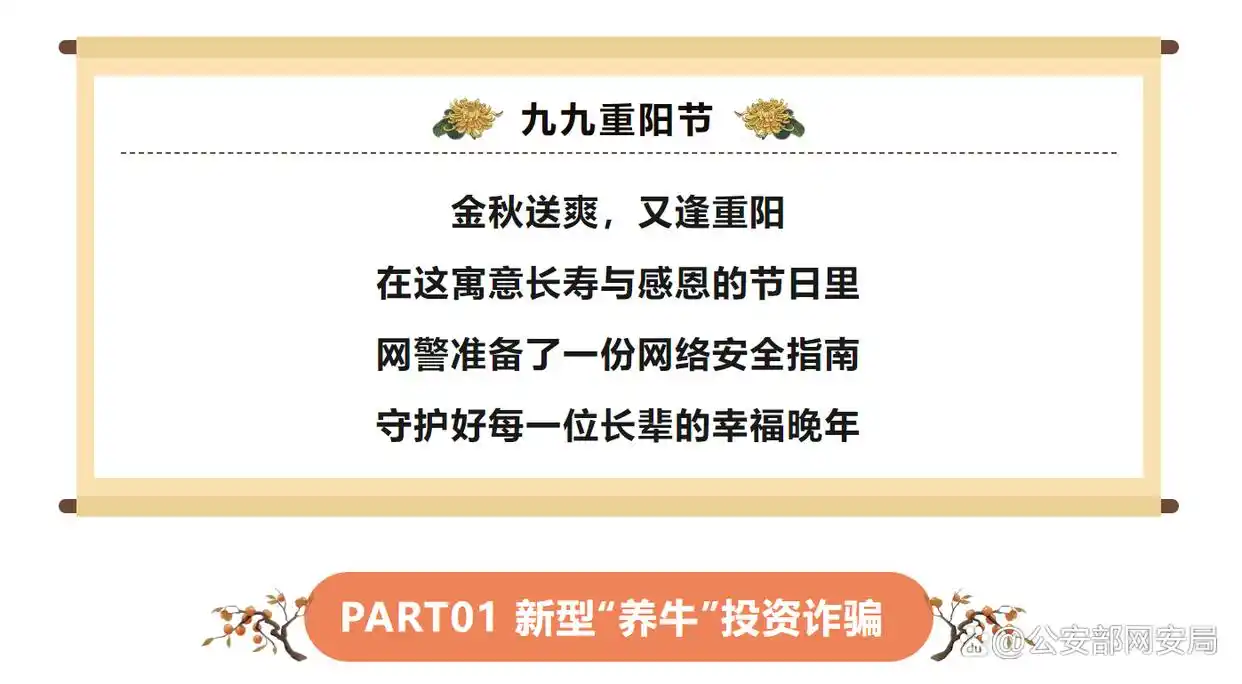 网警大字提醒:护老安全莫松懈,平安祥和度重阳 网警大字提醒:护老安全莫松懈,平安祥和度重阳