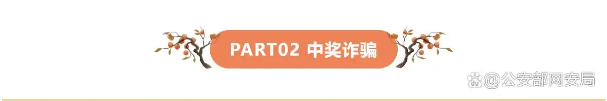 网警大字提醒:护老安全莫松懈,平安祥和度重阳