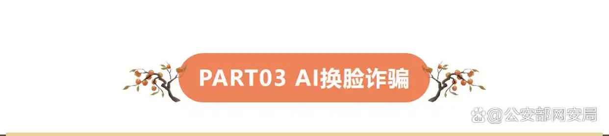 网警大字提醒:护老安全莫松懈,平安祥和度重阳