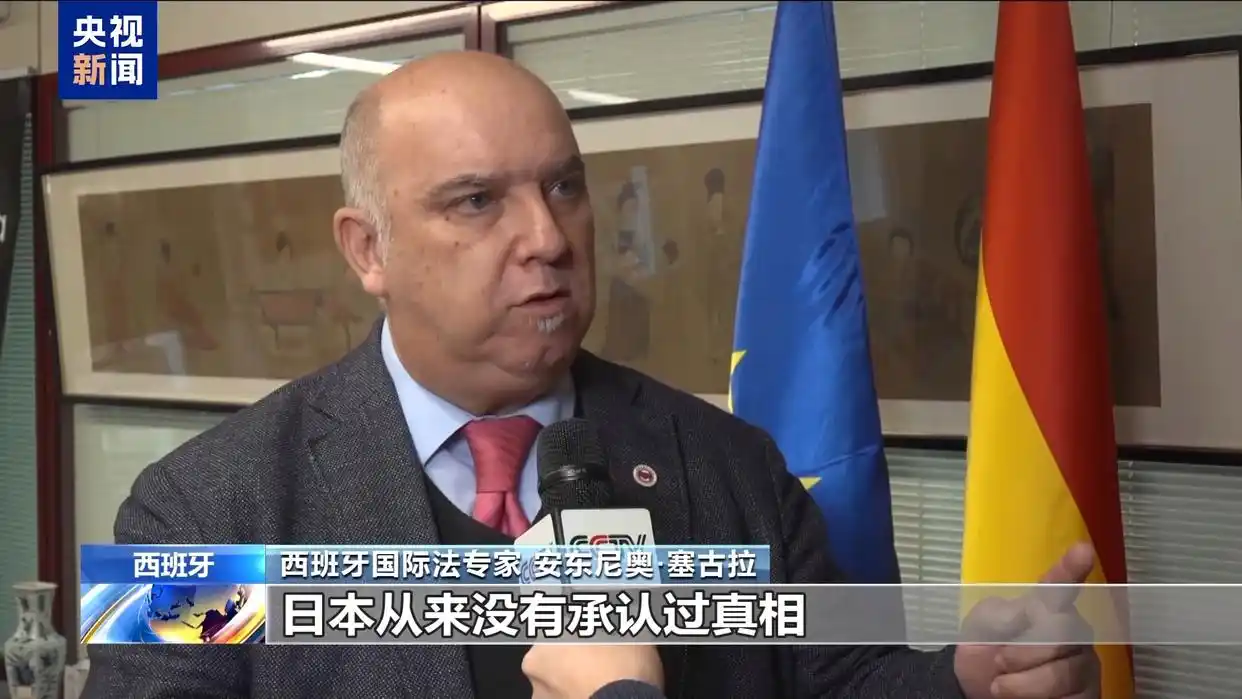西班牙专家：德国承认历史罪行是积极举措 而日本从未承认过真相