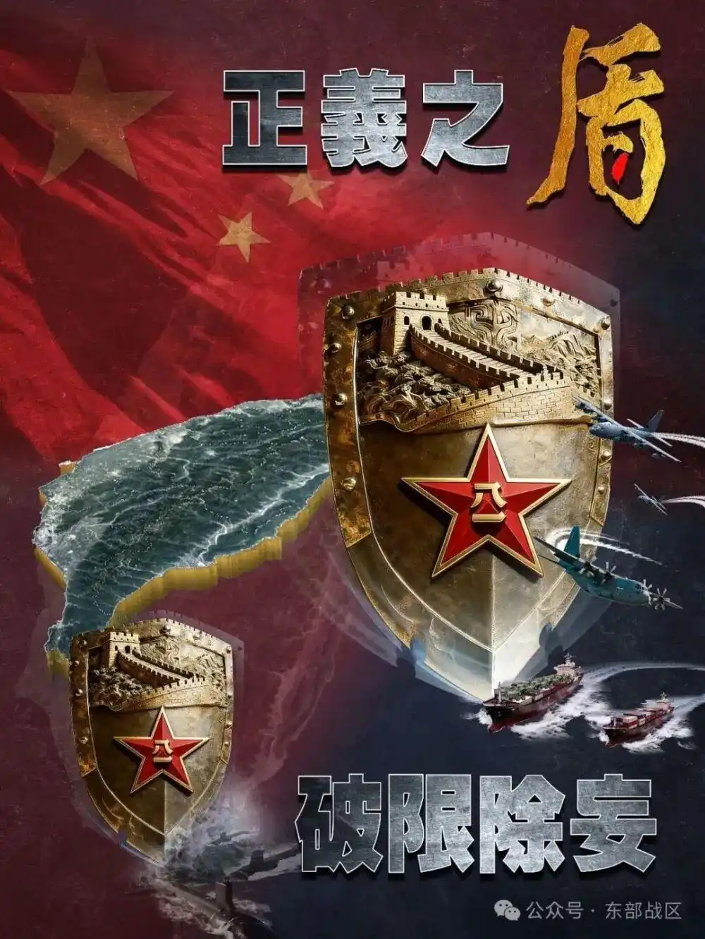 正义使命-2025军事演习_东部战区联合作战演练_东部战区军演 舰机多向抵近台岛