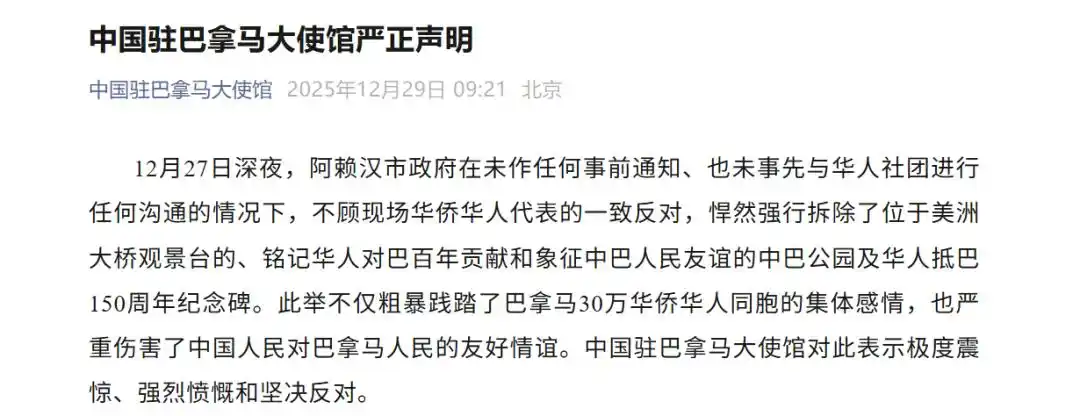 华人抵巴150周年纪念碑被拆除！中国驻巴拿马大使馆发声→