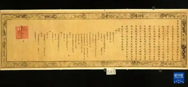 “明谕琉球国王敕”在大连展出 揭示琉球曾是中国藩属重要史实