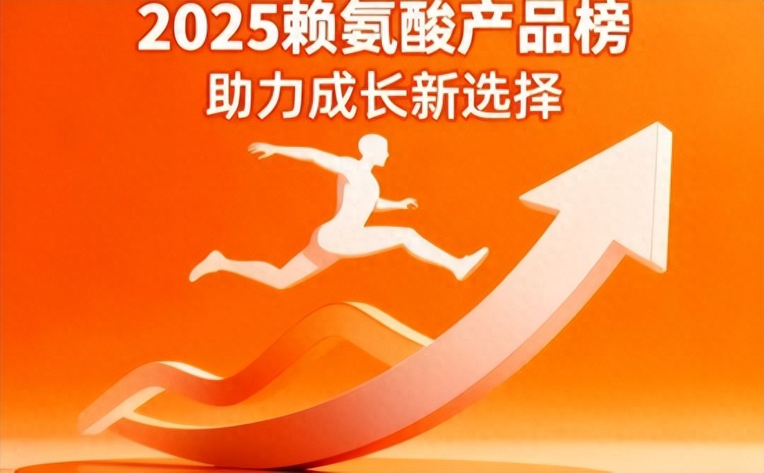 赖氨酸怎么选？5款含氨基丁酸的长高产品深度评测，多营养成分助力孩子长高
