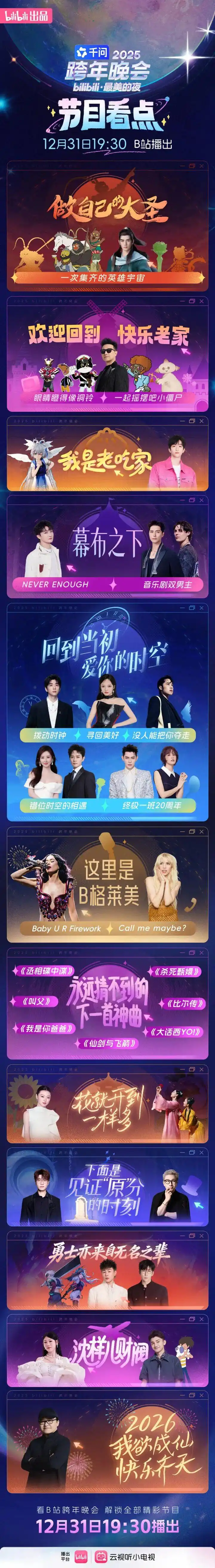 央视跨年晚会2026 纵观各卫视跨年晚会节目单 2026跨年晚会看点_北京卫视跨年节目单来了