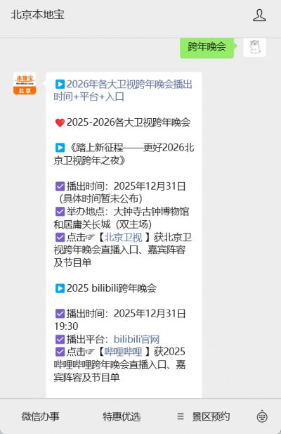 北京卫视跨年节目单来了_2026北京卫视跨年晚会直播时间入口嘉宾阵容_2026全国卫视跨年晚会直播时间地点嘉宾