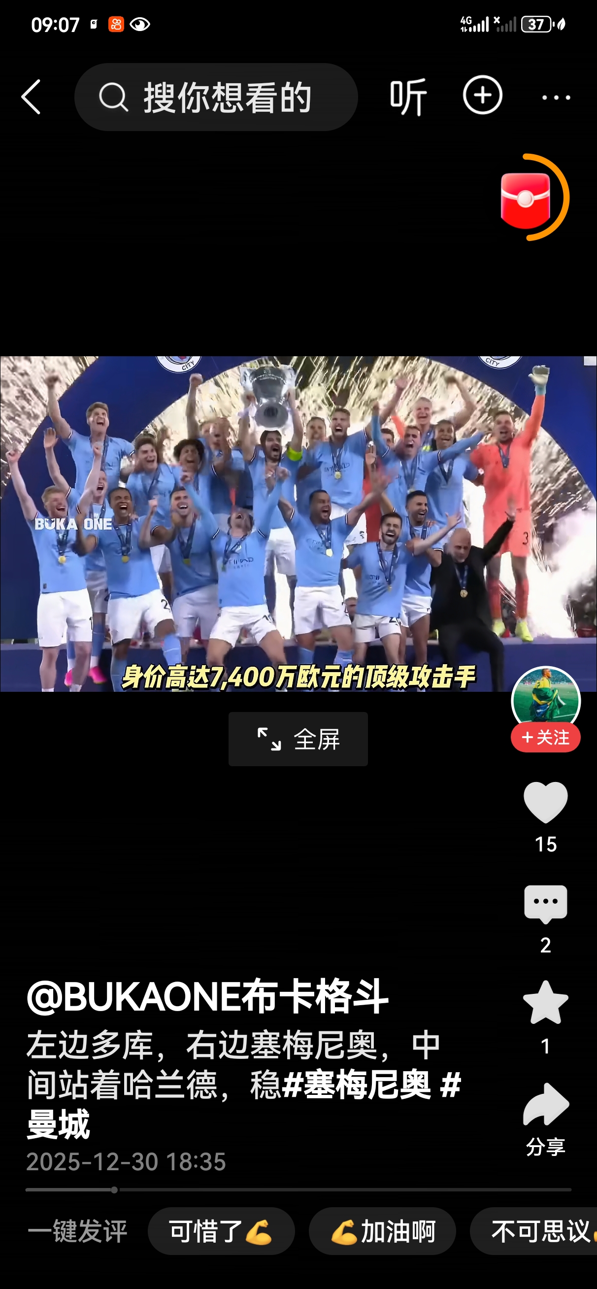 2026-2015曼城阵容_英超塞梅尼奥转会曼城 2025 伯恩茅斯出售球员纪录