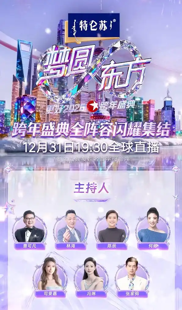 刘宇宁跨年晚会_2026跨年晚会节目单_周深跨年晚会