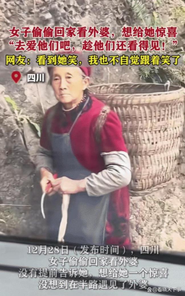 女生悄悄回乡给外婆惊喜 竟半路相遇 老人笑容融化人心