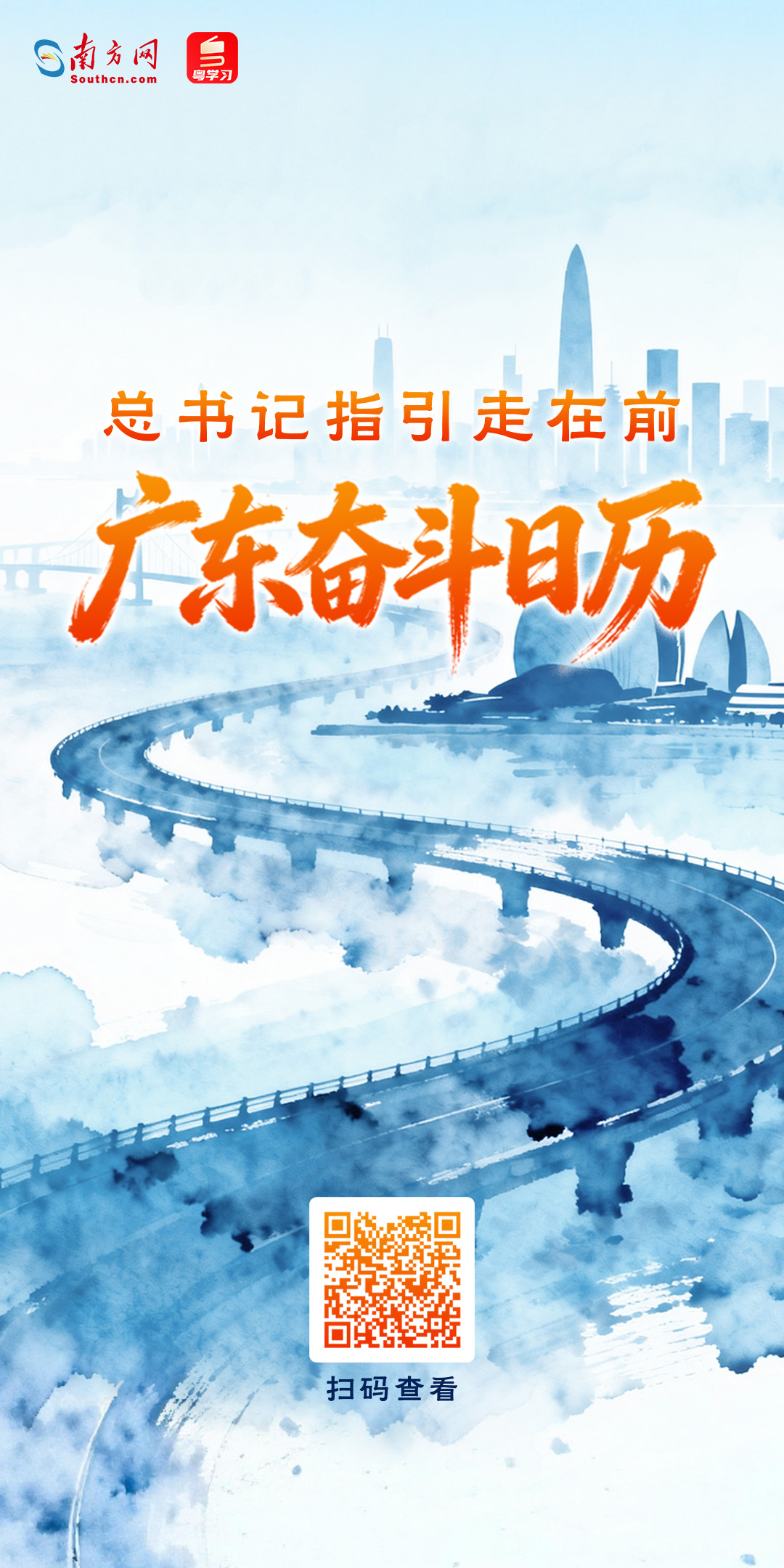 为梦想奋斗,为幸福打拼 《广东奋斗日历》发布