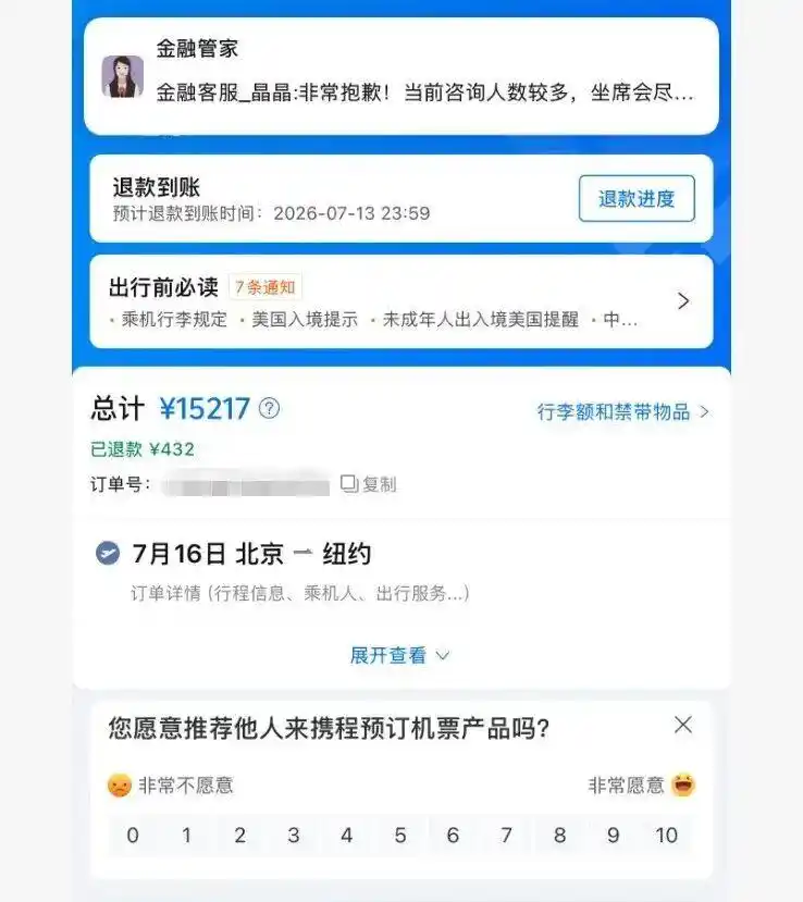 携程全额退还“天价退票费”，此前1.5万机票仅退400多元
