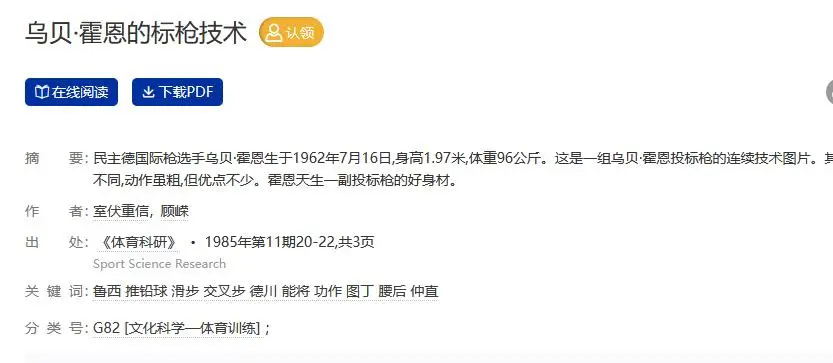乌威·霍恩 标枪 世界纪录_德国标枪运动员