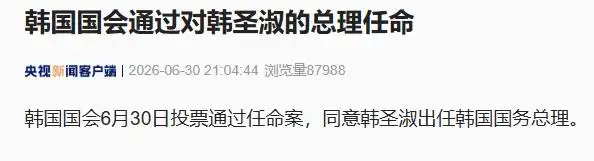 韩国国务总理韩圣淑_韩圣淑任命韩国总理_韩国迎来史上第二位女总理