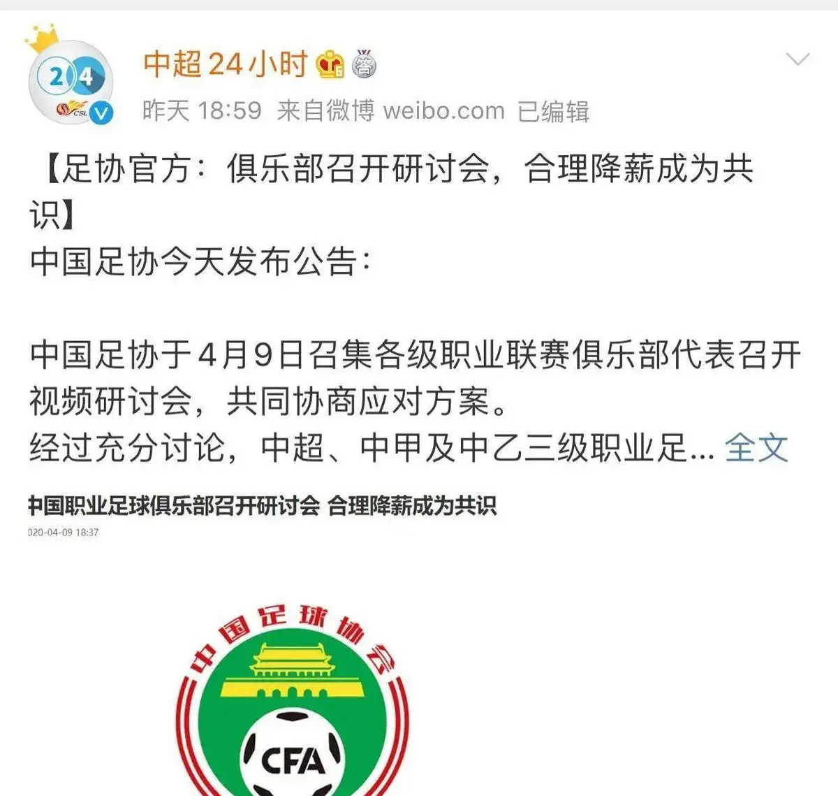 前国脚吐槽国足薪资_:中国足球降薪令_中国足球运动员照片