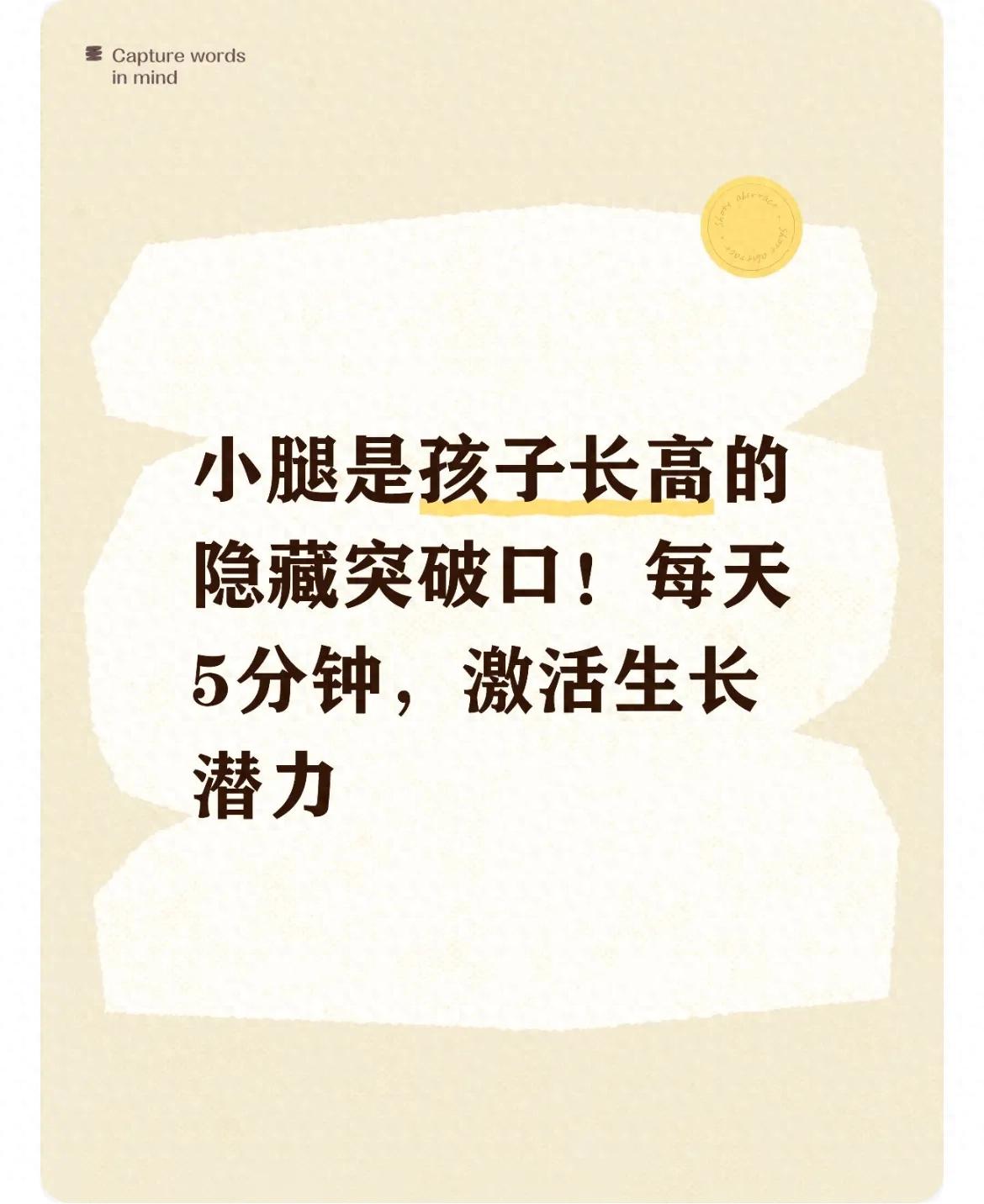 小腿是孩子长高的隐藏突破口!每天5分钟,激活生长潜力