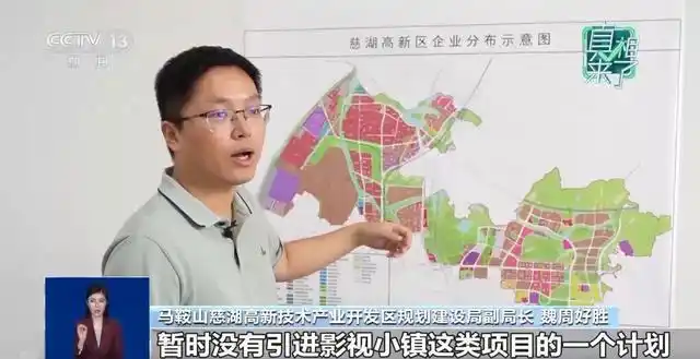 影视小镇投资几十亿后倒闭？谣言_安徽马鞍山影视小镇投资几十亿谢幕_马鞍山慈湖高新区辟谣影视小镇项目