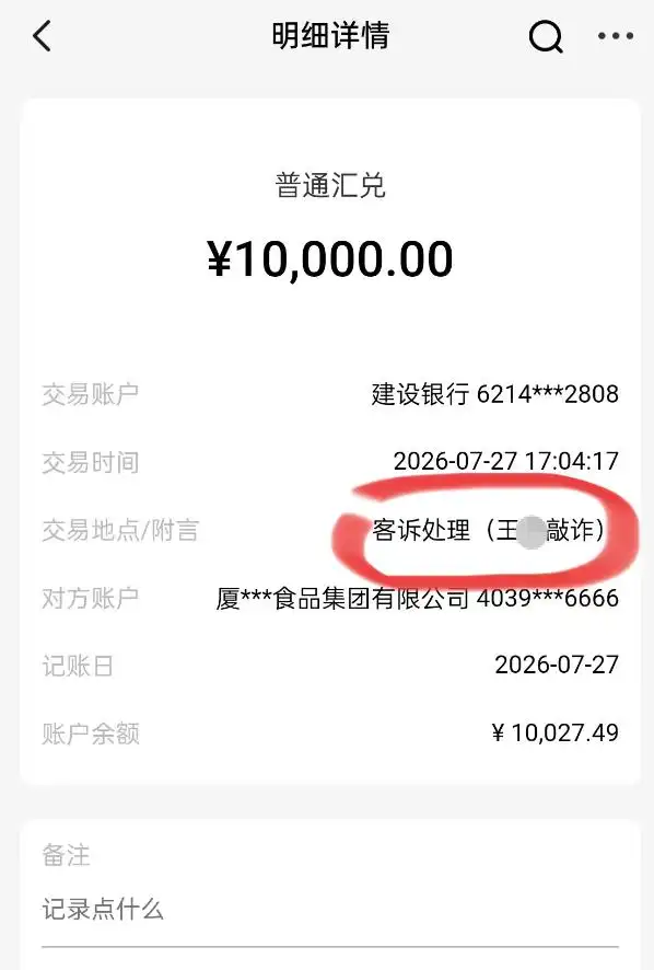 消费者王先生银鹭敲诈赔偿争议_银鹭花生牛奶开箱赢黄金二维码提前核销维权_银鹭给维权消费者转账却附言敲诈