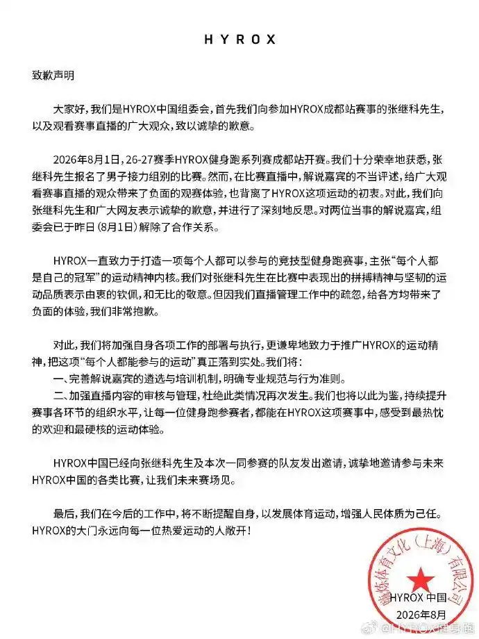 张继科参赛遭解说嘲讽？赛事方向张继科致歉，并与两位当事解说嘉宾解除合作关系