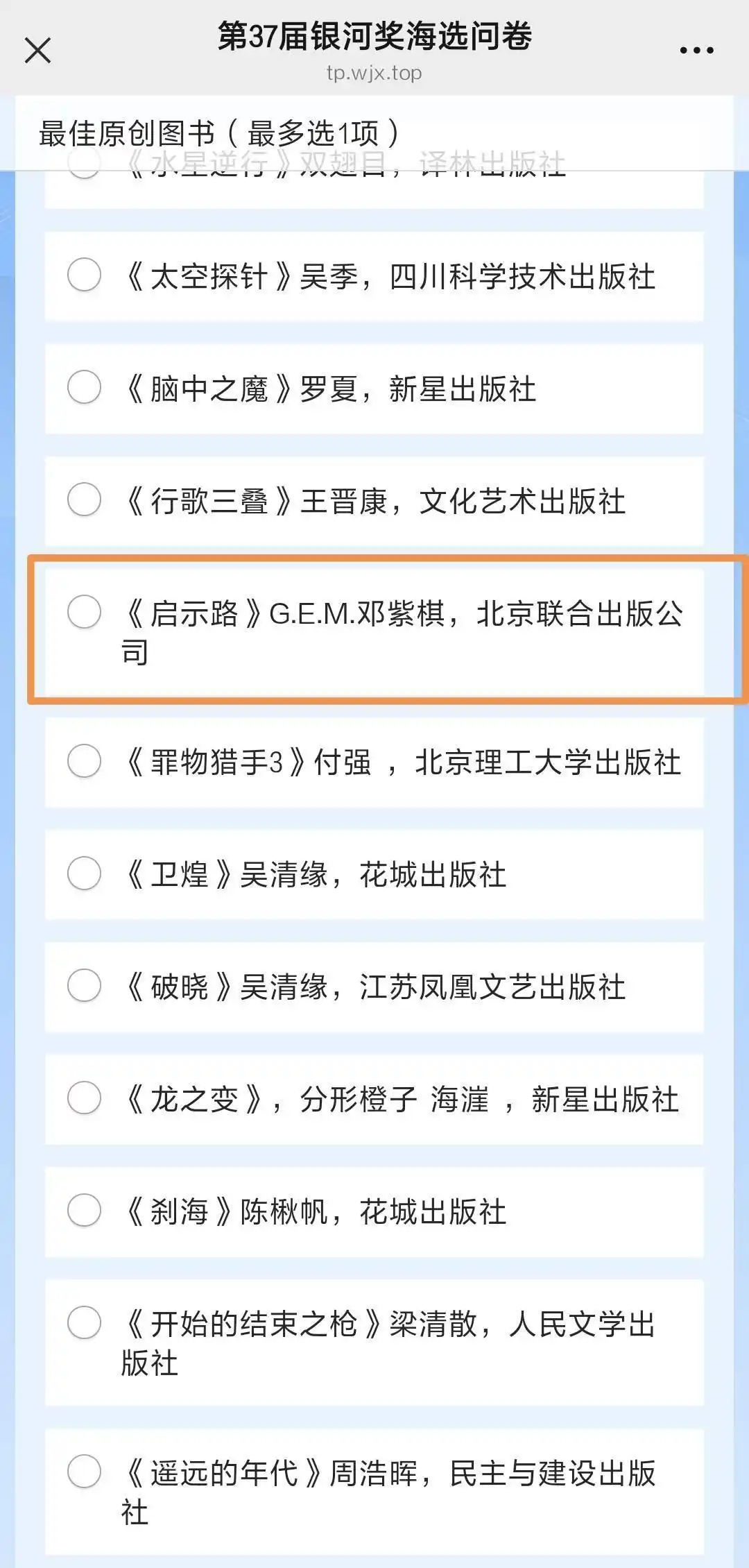 邓紫棋小说《启示路》入围中国科幻最高奖银河奖票选名单