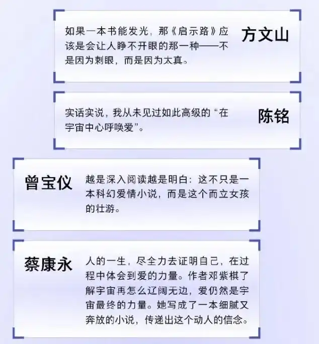 邓紫棋所著科幻小说入围银河奖_邓紫棋 启示路 银河奖科幻小说