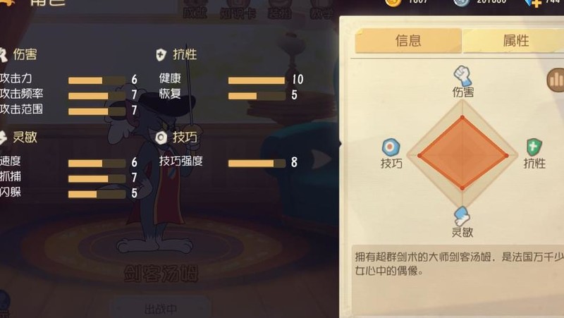 猫和老鼠：剑汤实战攻略