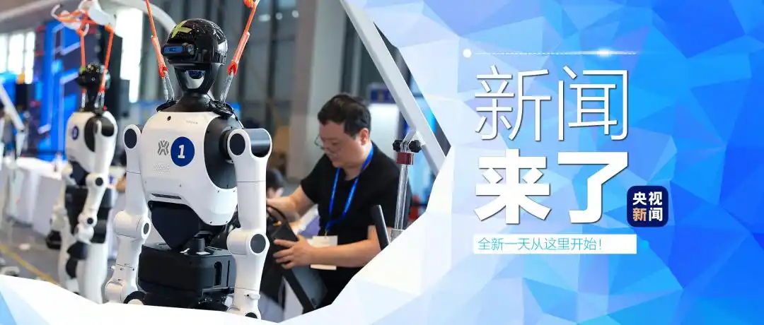 早啊！新闻来了〔2026.07.04〕