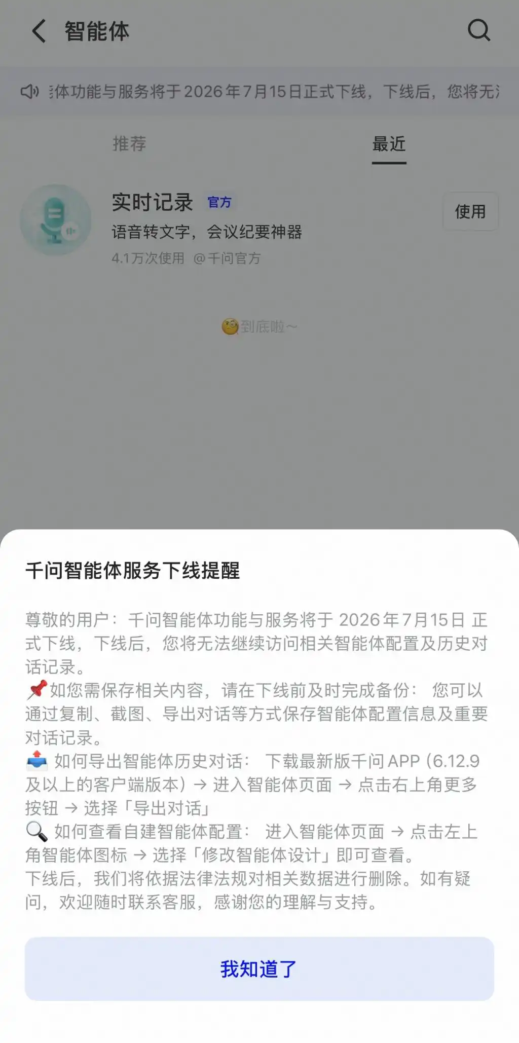 千问智能体服务终止日期_豆包智能体下线通知_豆包、千问下线智能体功能