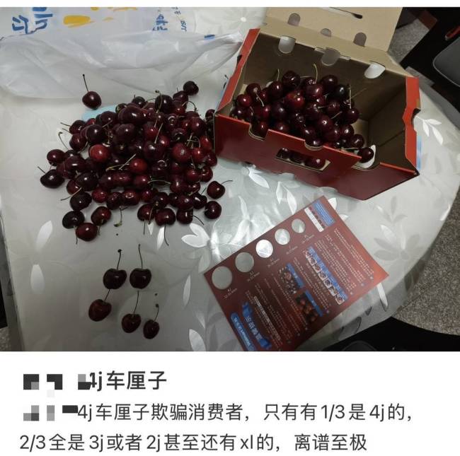 买家吐槽车厘子：开箱如开盲盒 品质参差引争议