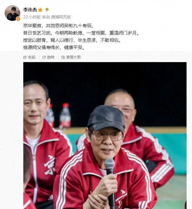 吴彬武术九段北京武术队开山鼻祖_吴京李连杰为师父贺90岁大寿_李连杰吴京合影中间老人是谁